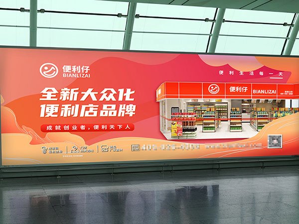 便利仔便利店