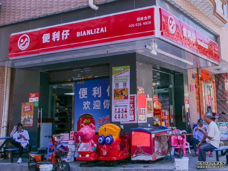 便利仔便利店