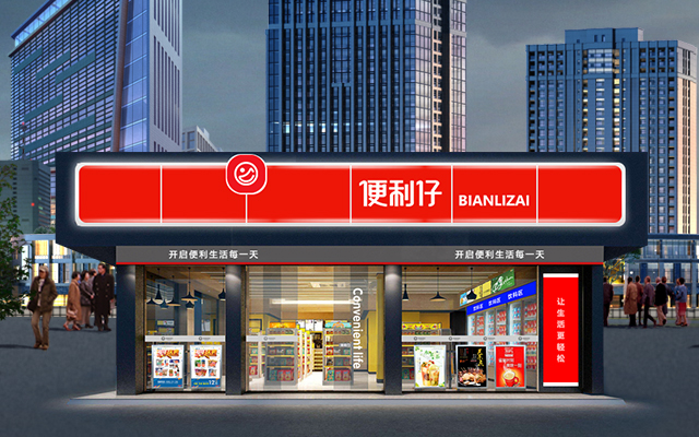 便利仔便利店