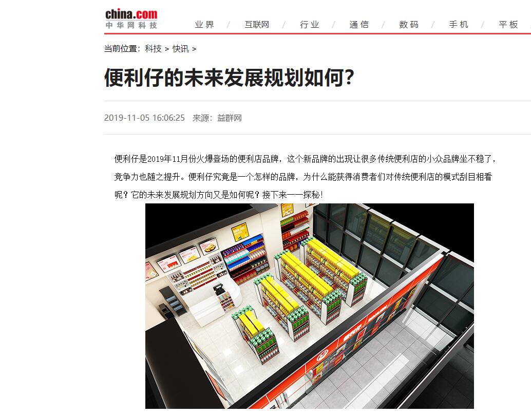 便利仔便利店成为创业流行趋势