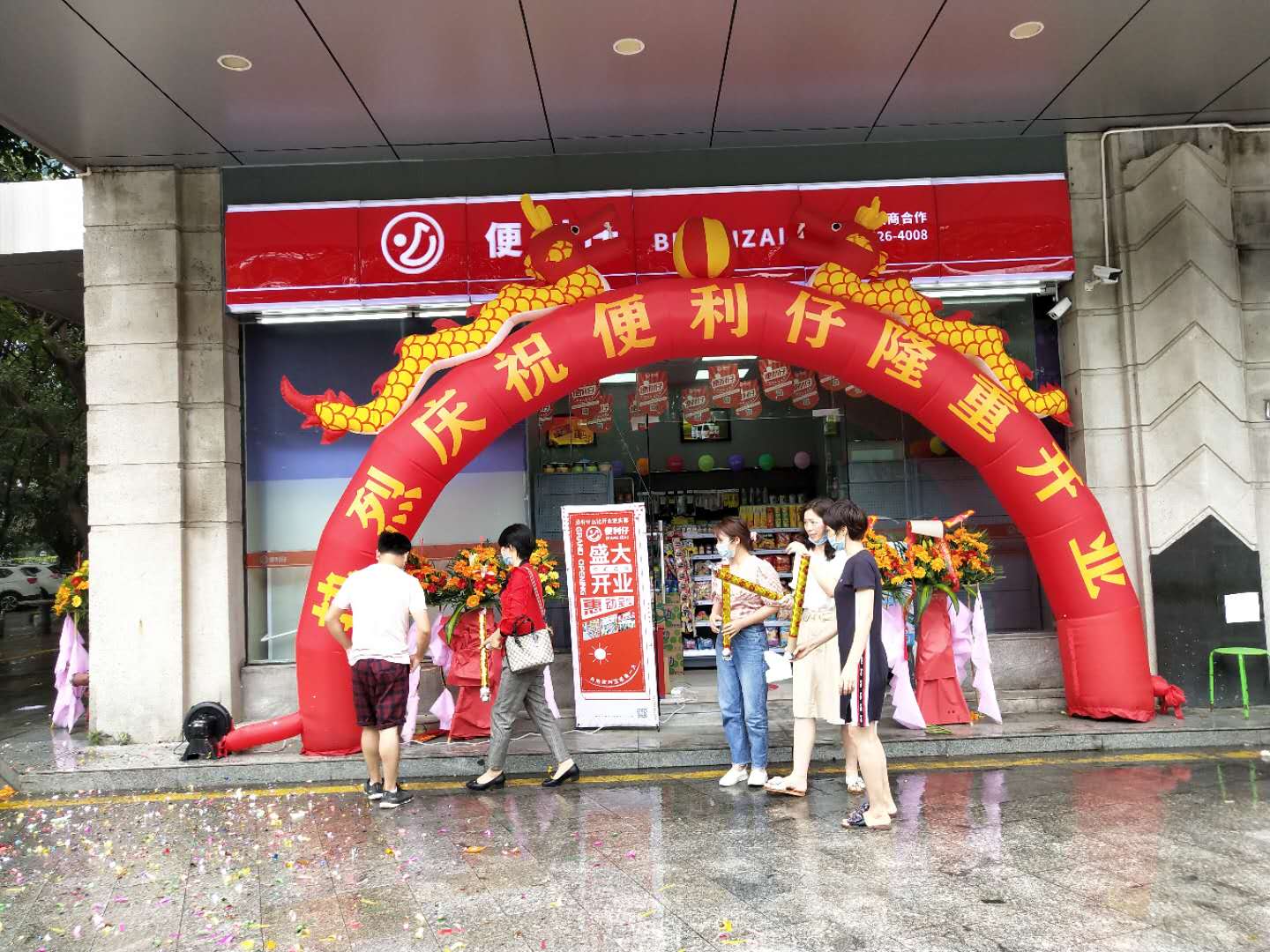 便利仔便利店
