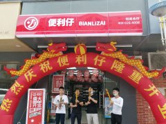 便利仔便利店
