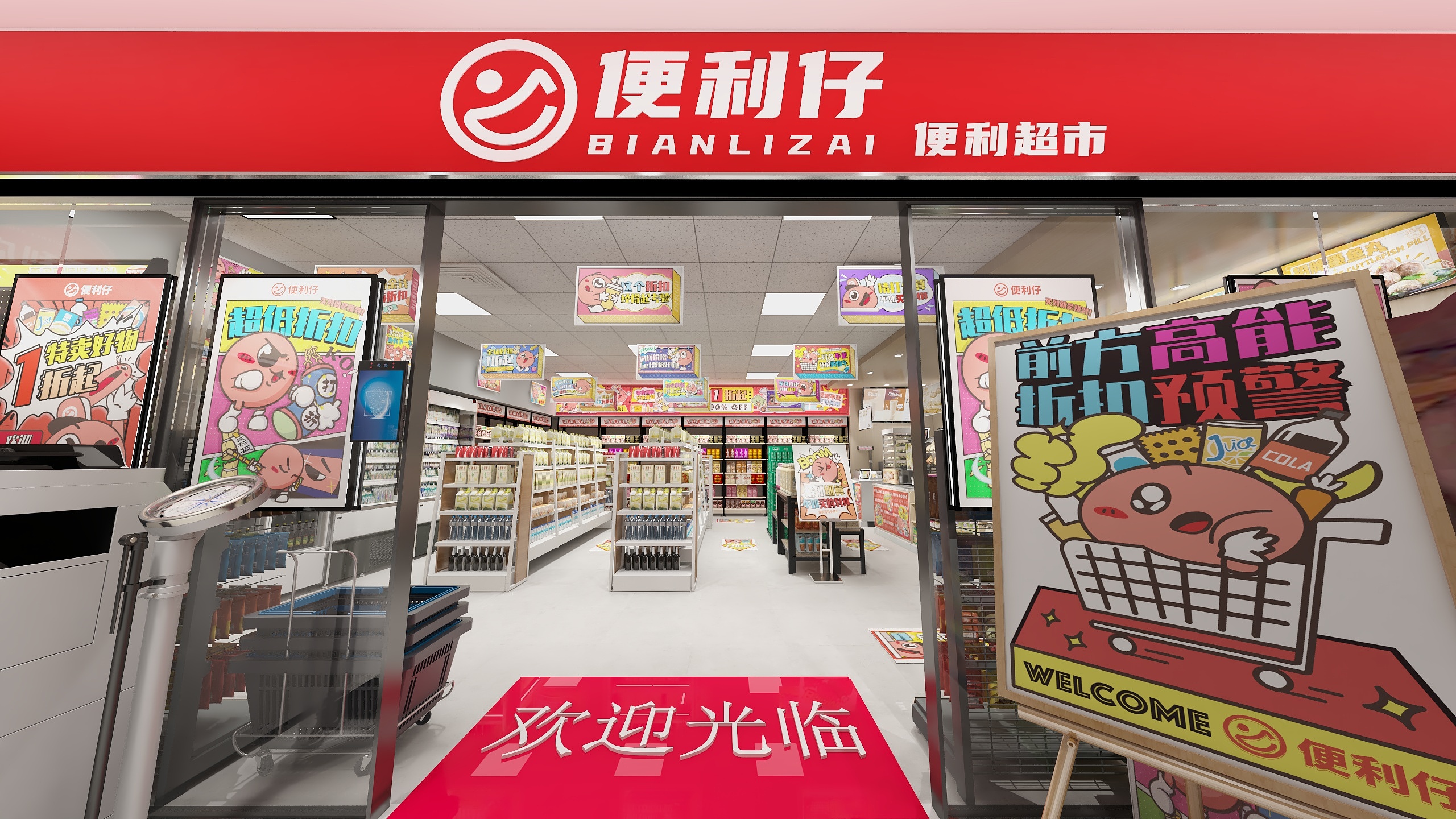 便利仔便利店