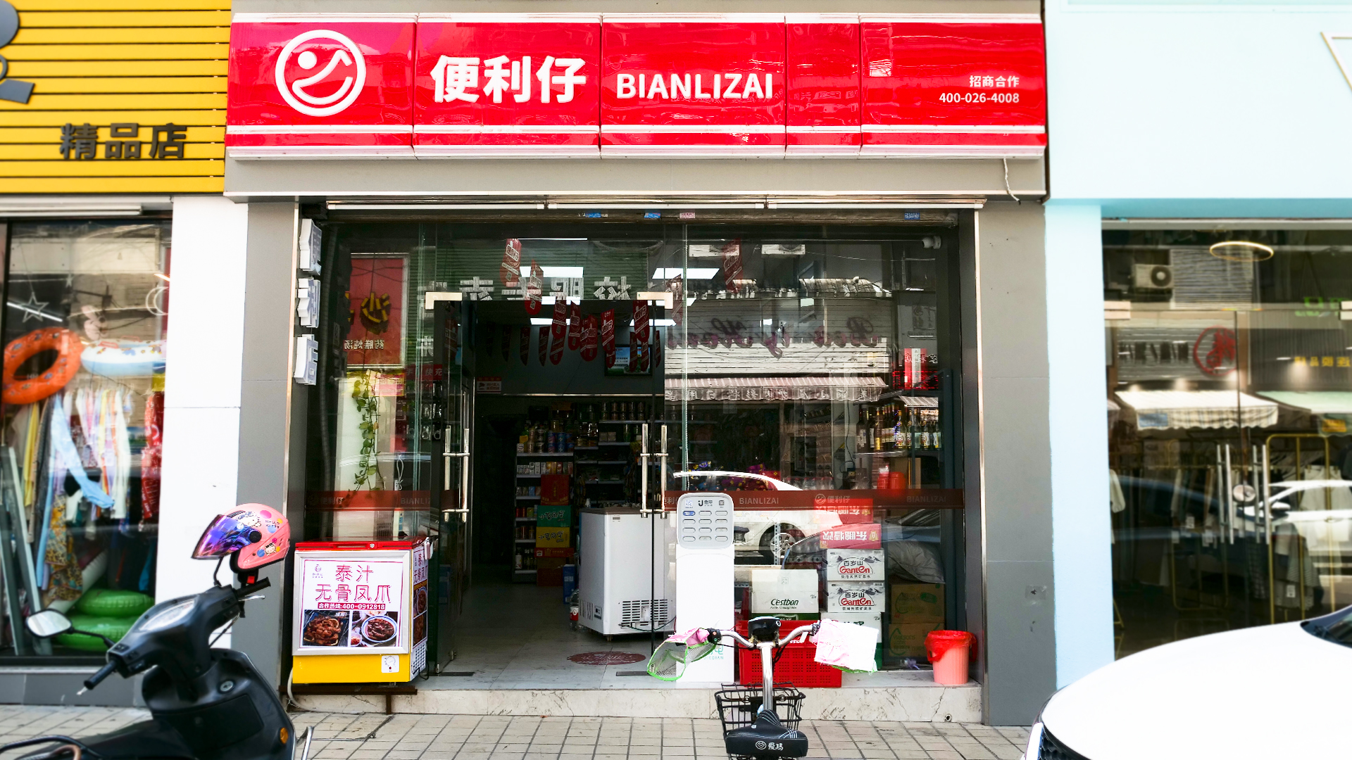 便利仔便利店