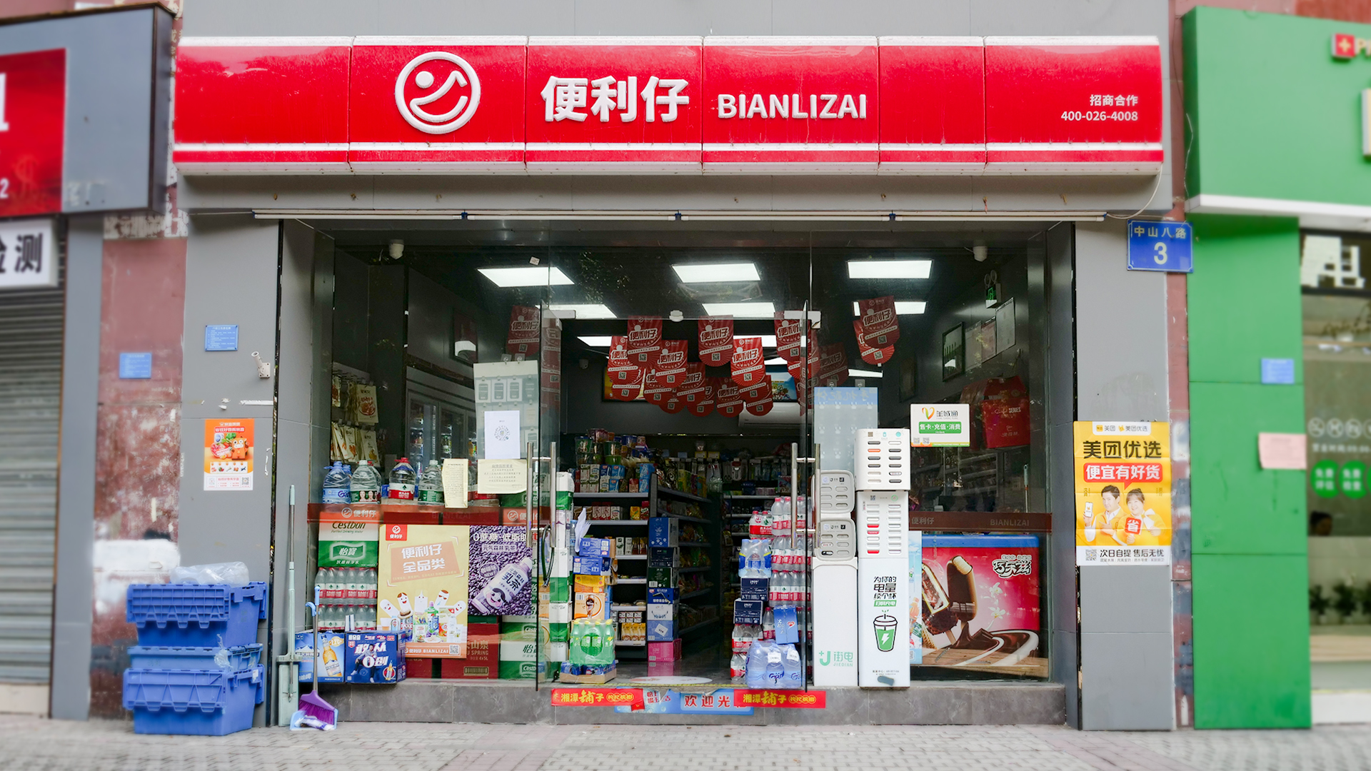 便利仔便利店