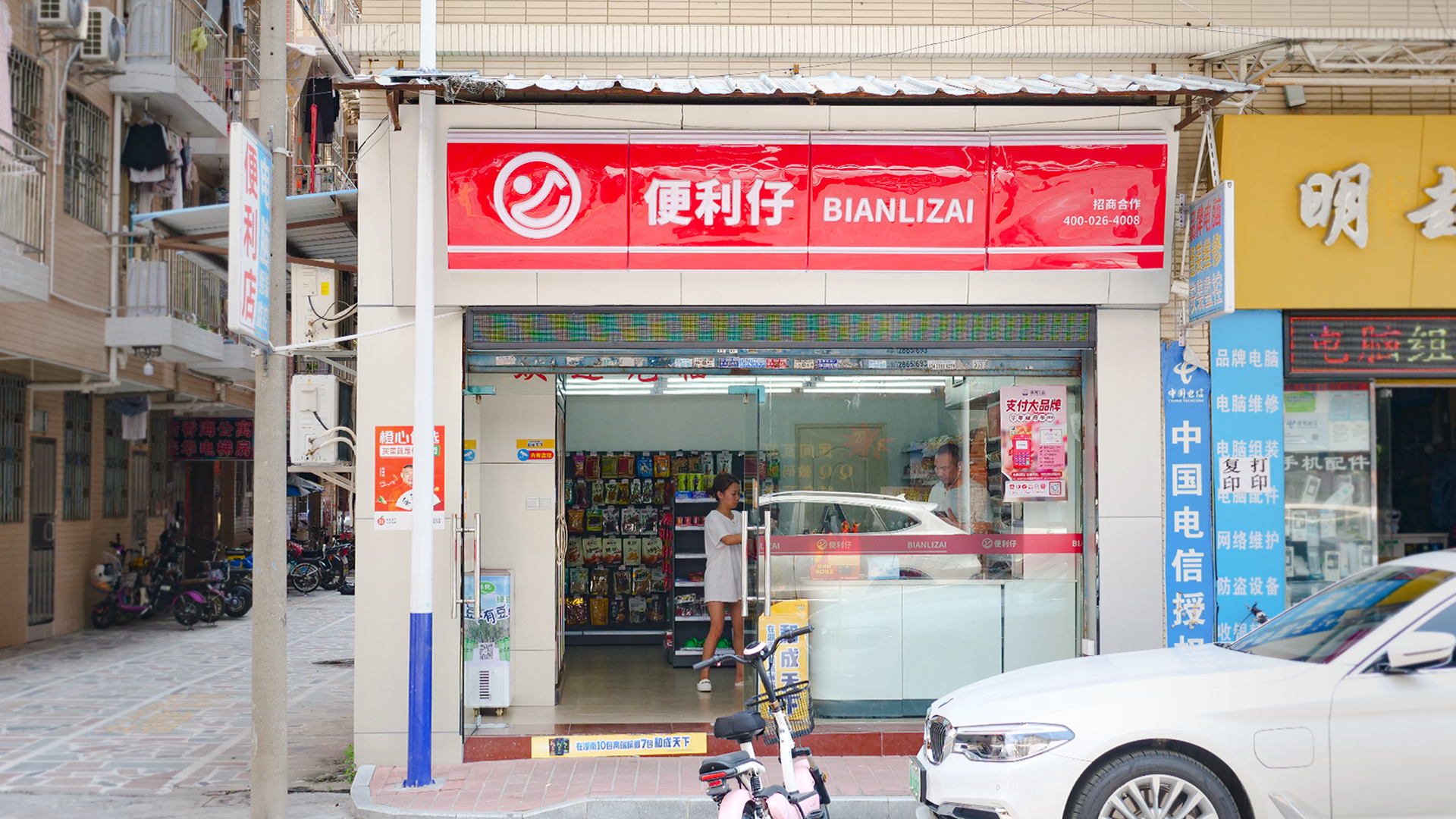 便利仔便利店