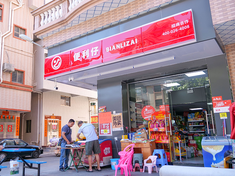 便利仔所面临的危机和突破口(图1) 便利仔所面临的危机和突破口(图1)