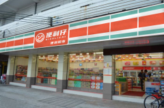 便利仔便利店