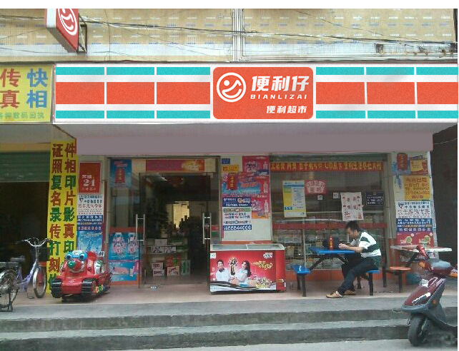 便利仔完美解决便利店进货问题(图1) 便利仔完美解决便利店进货问题(图1)
