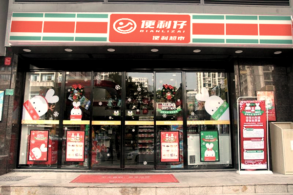 便利仔便利店