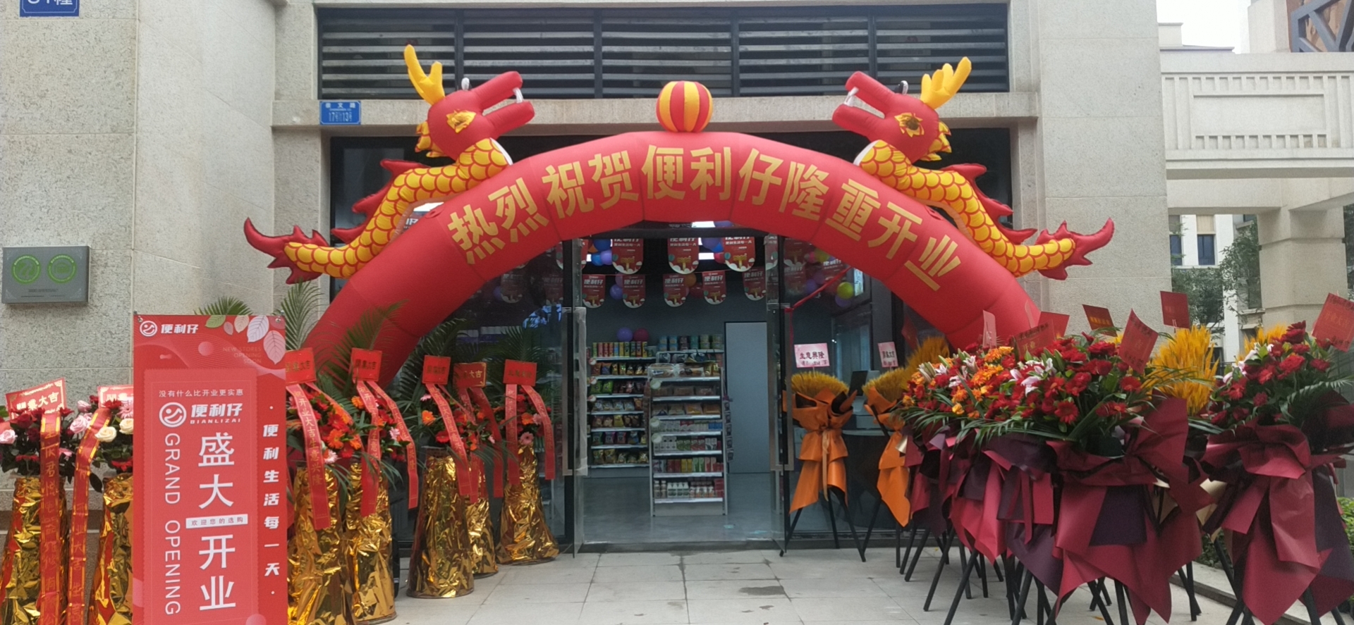 便利仔便利店