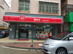 便利仔便利店