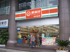 便利仔便利店