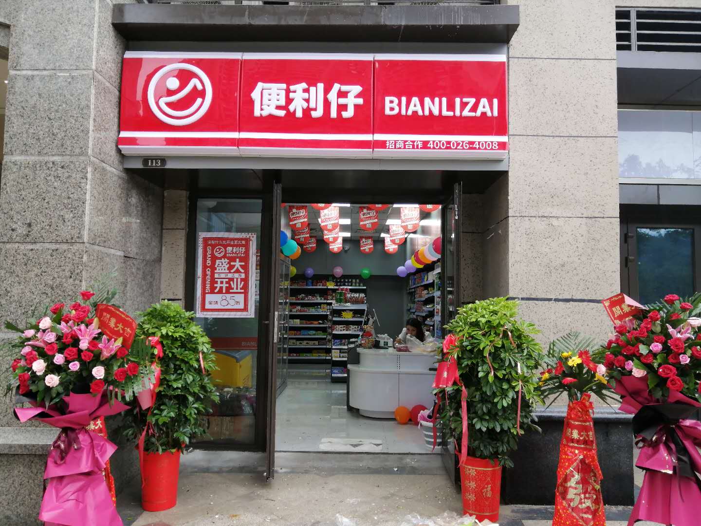 便利仔便利店