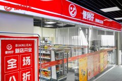 便利仔便利店